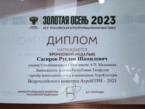 Школьники из Лаишевского района завоевали два призовых места в финале Всероссийского конкурса АгроНТРИ-2023