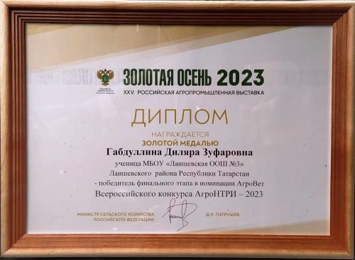 Школьники из Лаишевского района завоевали два призовых места в финале Всероссийского конкурса АгроНТРИ-2023