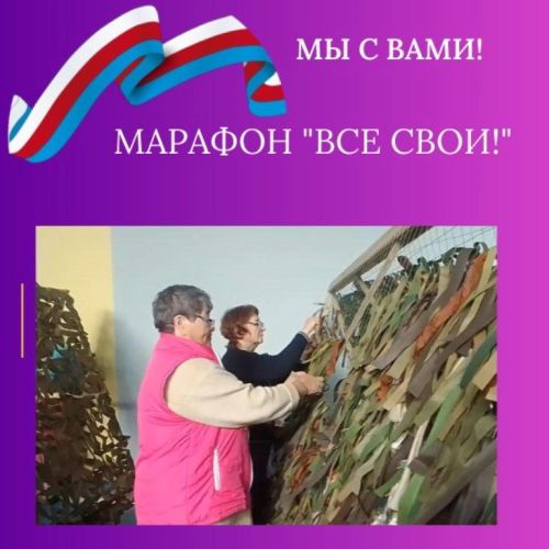 К марафону «ВСЕ СВОИ» подключается Никольское: «Делаем это по велению сердца»