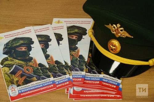Первый марафон о контрактной службе «ВСЕ СВОИ» в Татарстане пройдет сегодня