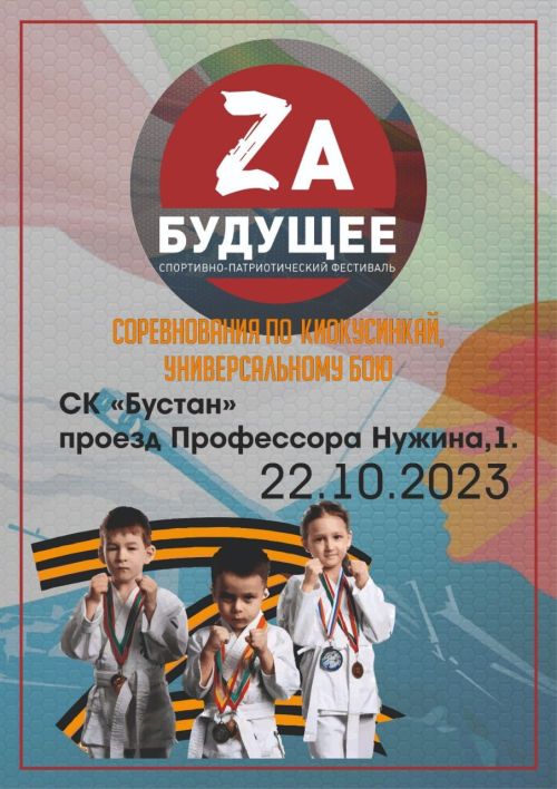 Казанда «Zа будущее» спорт-патриотик фестивале башлана