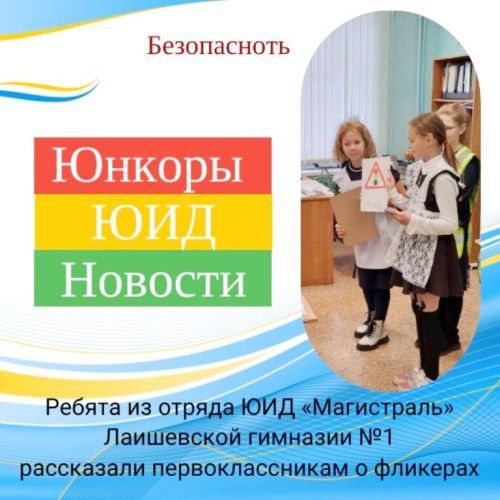 «Магистраль» рассказывает о фликерах