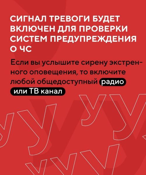 В среду, 4 октября, в Татарстане пройдет массовая проверка систем оповещения