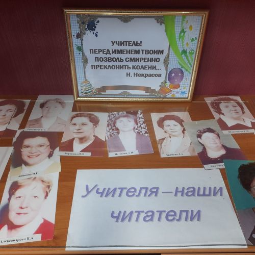 В Лаишевской Центральной библиотеке представлена книжная выставка «Учитель поэтами воспетый».