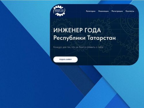 Около 300 специалистов станут участниками конкурса «Инженер года»
