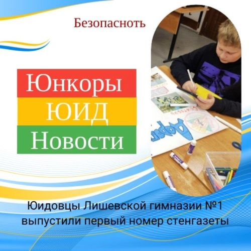 Юидовцы Лаишевской гимназии № 1 на каникулах заняты важным делом