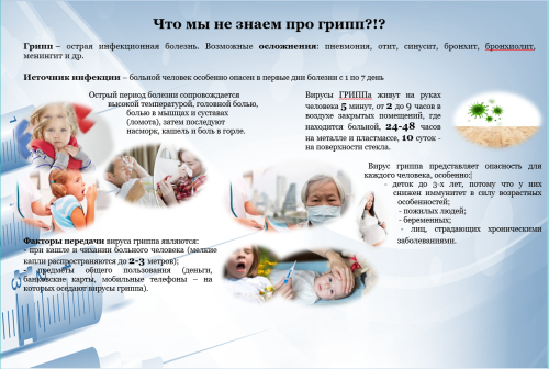 Роспотребнадзор: профилактика гриппа
