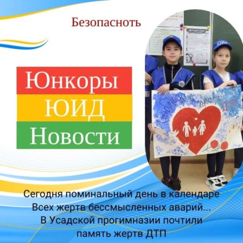«Почему происходит так много аварий?» — задается вопросом юнкор-юидовец Виктория Маковей