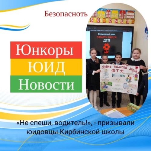 Кирбинские школьники вышли на улицы села с плакатами в руках