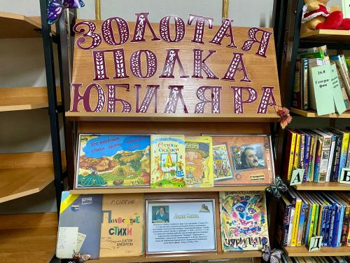 В лаишевской  библиотеке на золотой полке юбиляра оформлены новые книжные выставки
