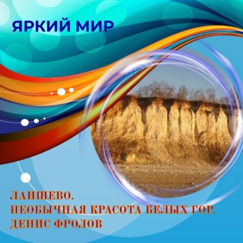 Путешествуем по России. «Какая у нас на Белых горах красота!» — восклицает автор фотографий Денис Фролов