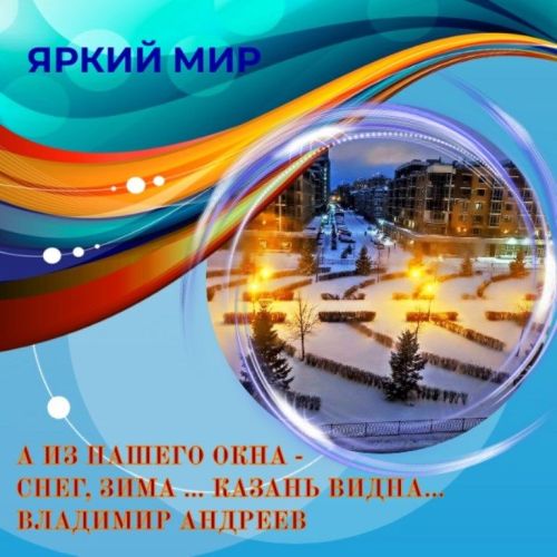 В Казань опять пришла зима...