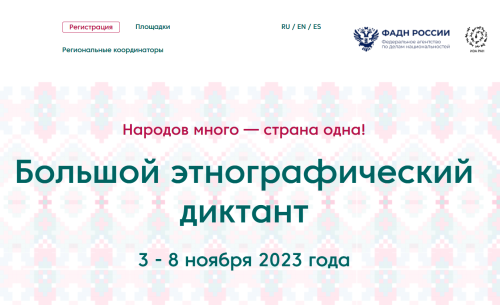 В Лаишевском районе «Большой этнографический диктант» будут писать 7 ноября