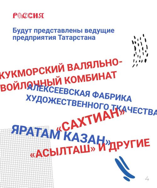 На всероссийской выставке-форуме «Россия» Татарстан представит великолепную экспозицию достижений и свой весомый потенциал