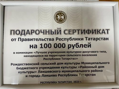 Две высокие награды — таков итог участия рождественских артистов в республиканском фестивале «Наш дом — Татарстан. Россия»