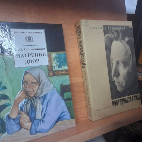 В юбилей Александра Солженицына лаишевцев знакомят с его произведениями