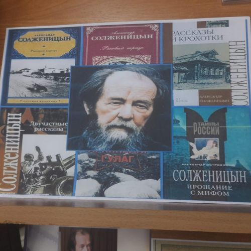 В юбилей Александра Солженицына лаишевцев знакомят с его произведениями