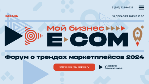 Служба поддержки маркетплейсов поделится секретами увеличения продаж с бизнесом РТ на форуме в Казани