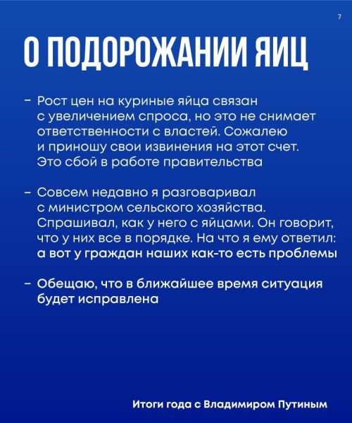 Итоги года от Владимира Путина: главные заявления