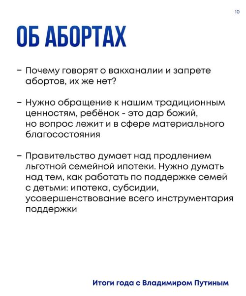 Итоги года от Владимира Путина: главные заявления