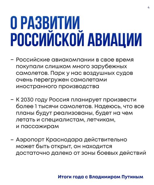 Итоги года от Владимира Путина: главные заявления