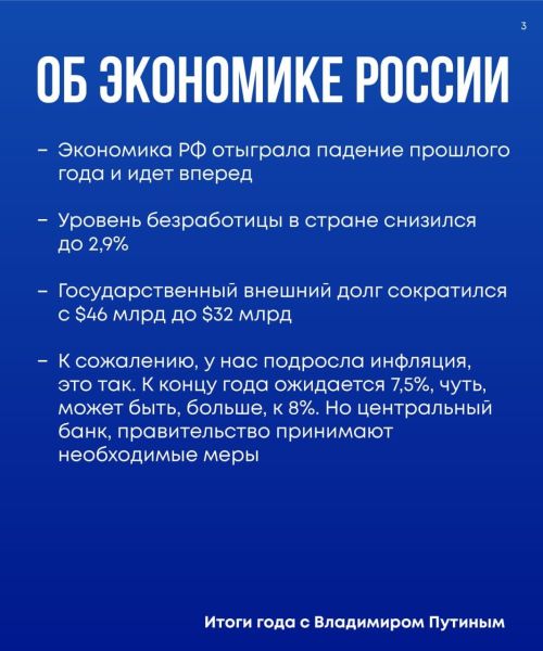 Итоги года от Владимира Путина: главные заявления