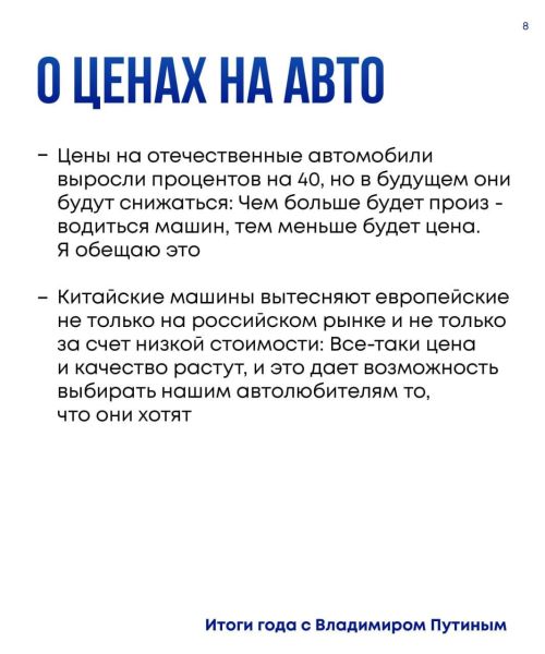 Итоги года от Владимира Путина: главные заявления