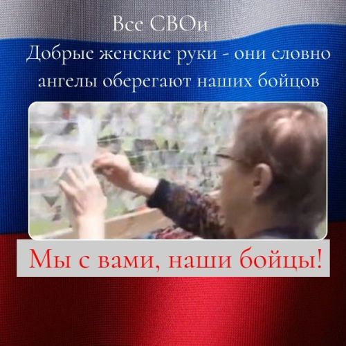 К Новому году еще одну партию сетей отправим нашим бойцам СВО