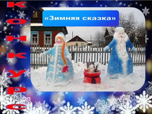 В Лаишево районе стартовал конкурс снежных фигур «Зимняя сказка»