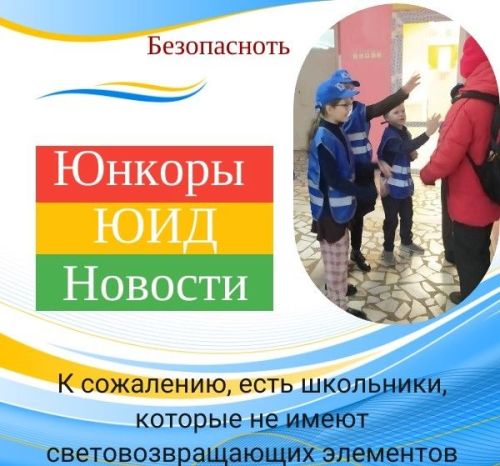 К сожалению, есть школьники, которые не имеют световозвращающих элементов