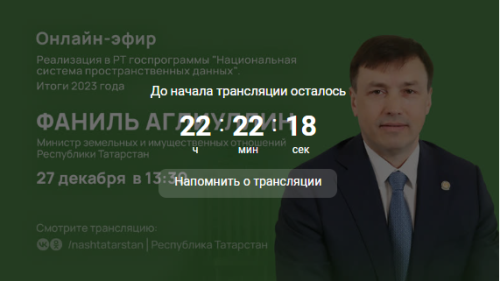 Министрответит на вопросы жителей Татарстана в прямом эфире