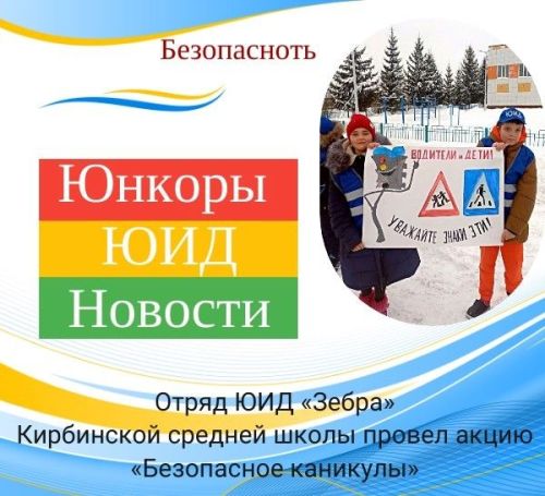 В Лаишевском районе проходит акция «Безопасные каникулы»