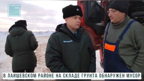 На складе грунта возле села Карадули Лаишевского района обнаружен мусор