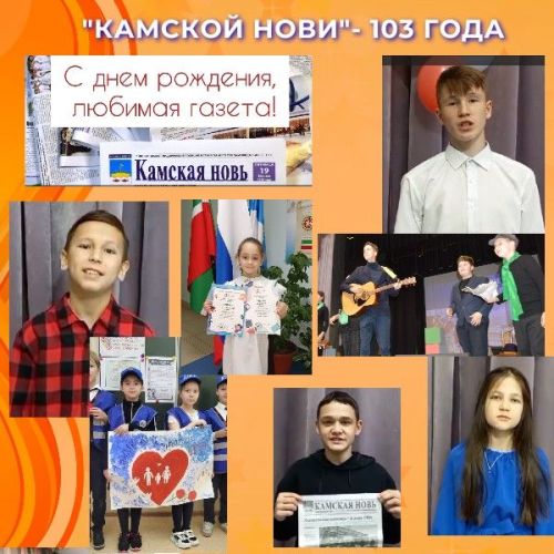Завтра, 8 декабря, «Камская новь» отмечает 103 года со дня выхода первого номера
