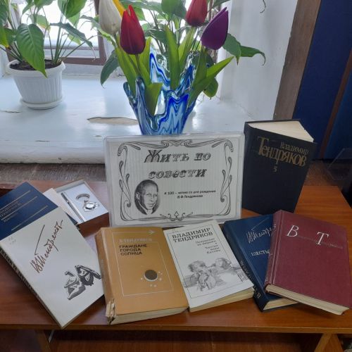 В Лаишевской библиотеке оформлена книжная выставка «Жить по совести»