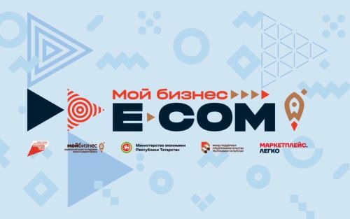 Эксперты рынка интернет-торговли России озвучат в Казани планы на 2024 год