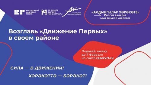 Проводится республиканский конкурс в команду кураторов местных отделений движения «Кадровый резерв «Команда Движения»