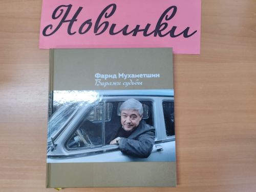 Китапханәгә яңа китаплар кайтты