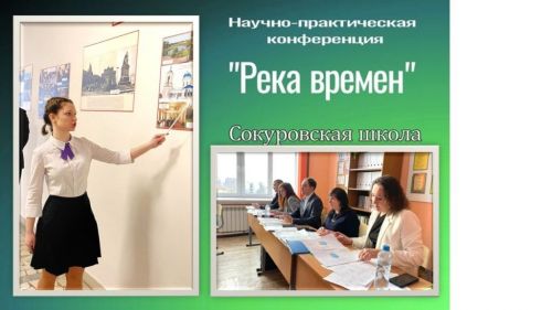 Сокуровская школа в третий раз принимала юных исследователей