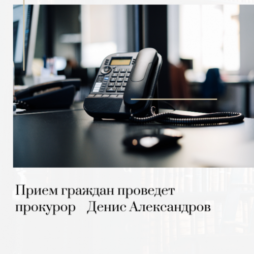 Прием граждан проведет прокурор  Казанской межрайонной природоохранной прокуратуры Денис Александров