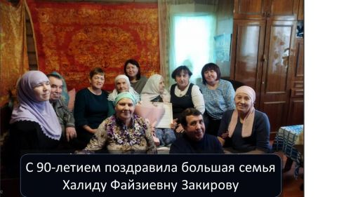 В Атабаево поздравляли именинницу с 90-летием