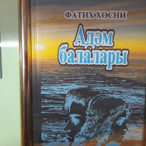В Центральной библиотеке г.Лаишево можно познакомиться с наследием Фатиха Хусни