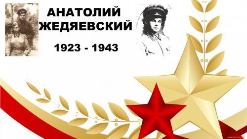 Люди Лаишевского края. Анатолий Жедяевский