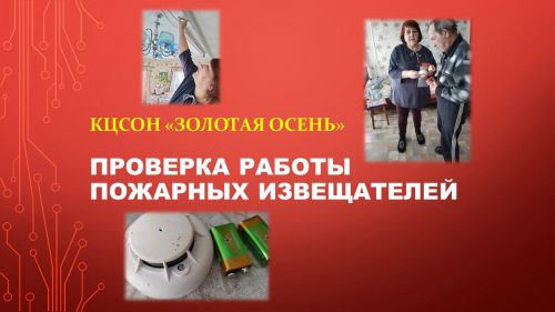 В Лаишевском районе проверяют работу пожарных сигнализаторов