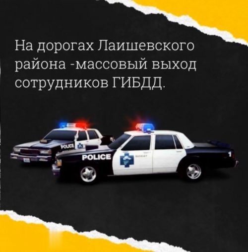 Сегодня сотрудники ГИБДД проводят «Тоннель» в Лаишевском районе
