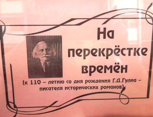 В Лаишевской библиотеке отмечается юбилей писателя исторических романов