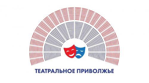 Во Всемирный день театра объявят победителей Фестиваля детских и молодежных коллективов «Театральное Приволжье»