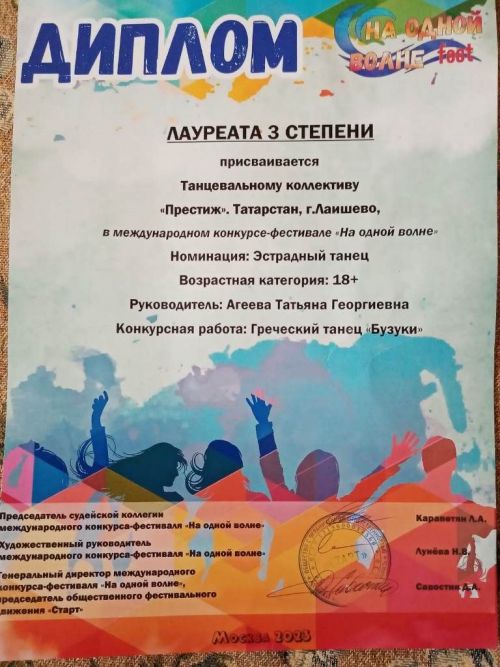 «Престиж» стал лауреатом международного конкурса