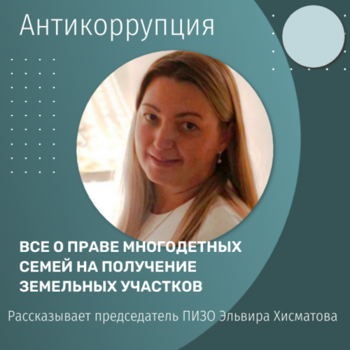Все о праве многодетных семей на получение земельных участков
