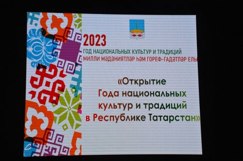 В РДК г.Лаишево открылся Год национальных культур и традиций в РТ